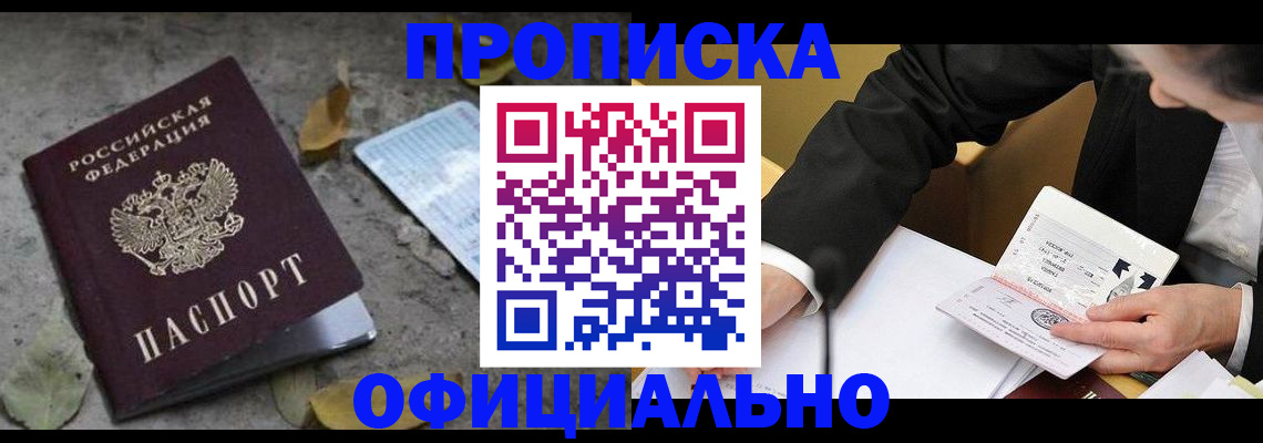 временная регистрация для всех в Новопавловске