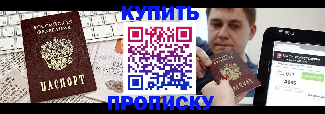 прописка штамп в Новопавловске