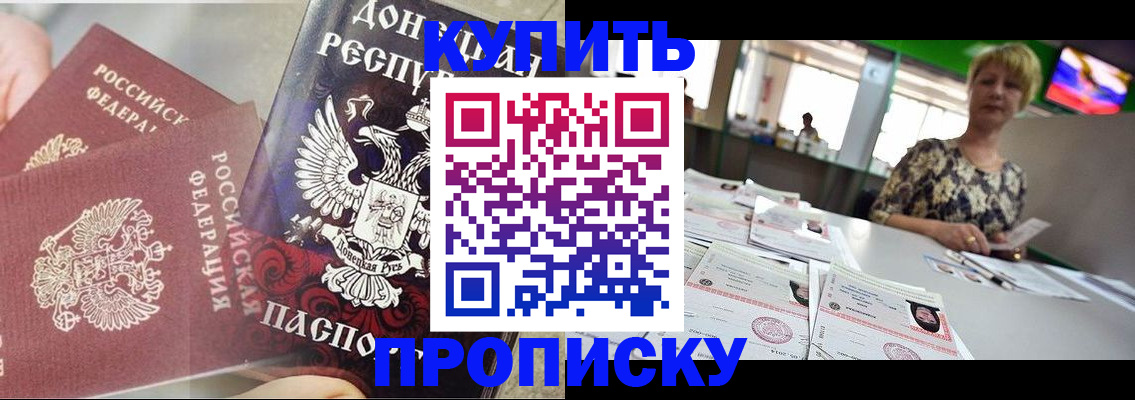 прописка штамп в Новопавловске